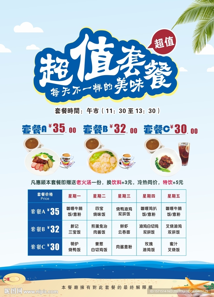 超值套餐海報