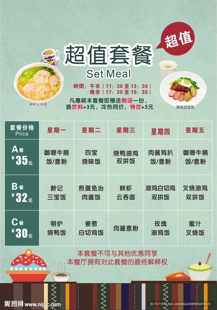 午市套餐海報