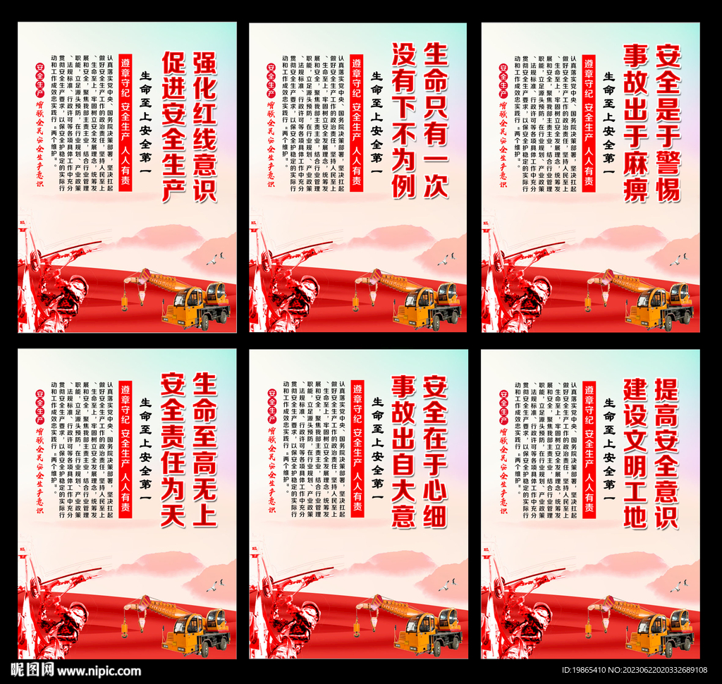 2023安全生產