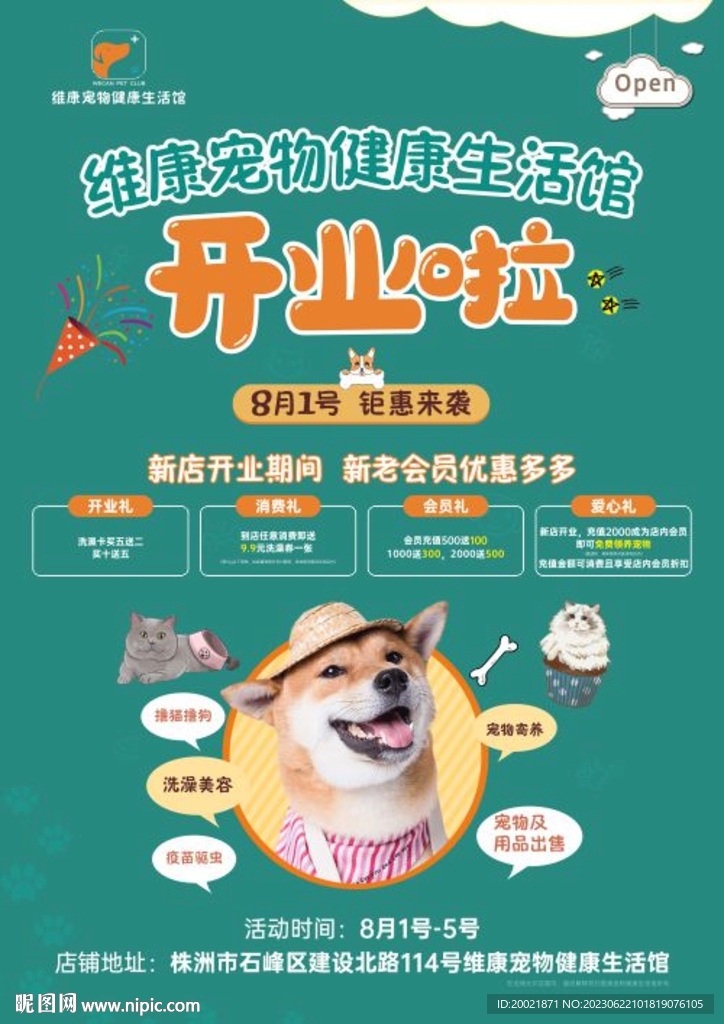 寵物店