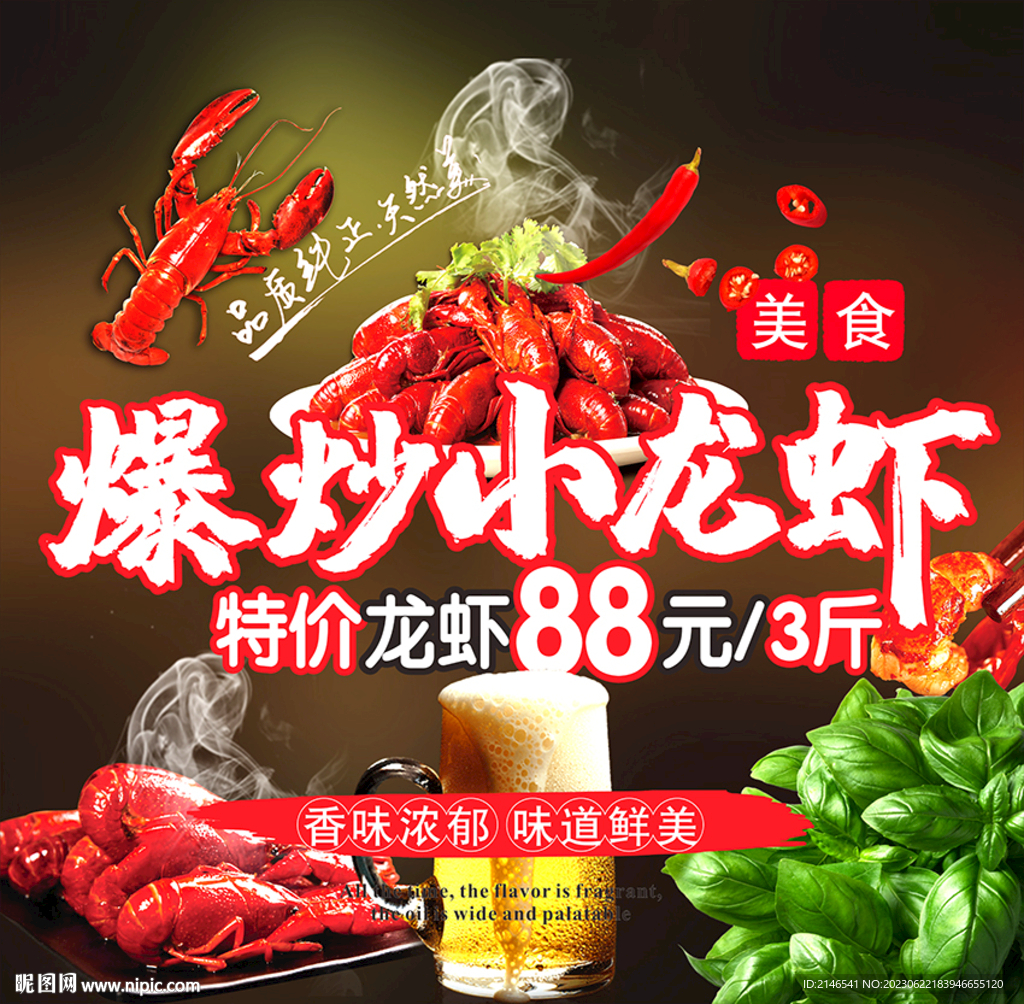 龍蝦