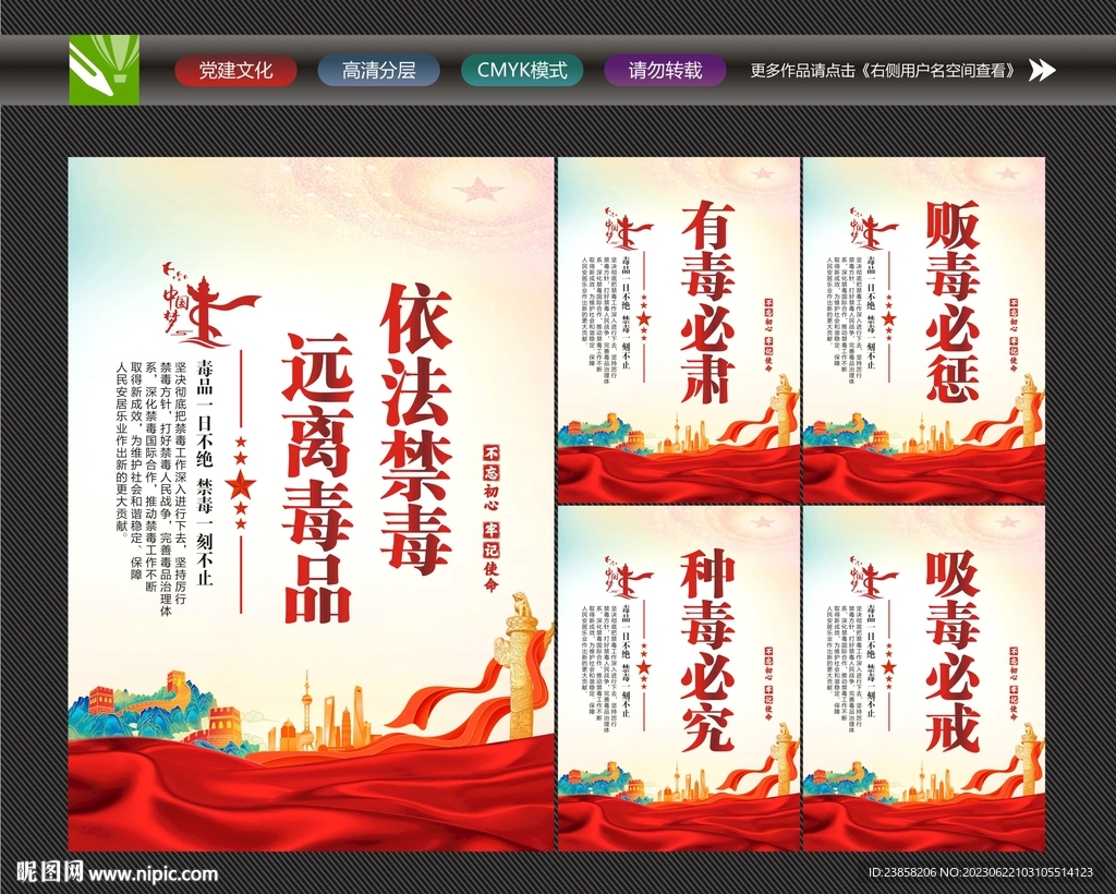 禁毒展板