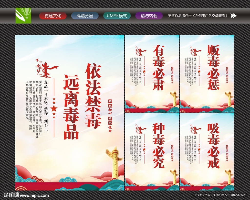 禁毒日
