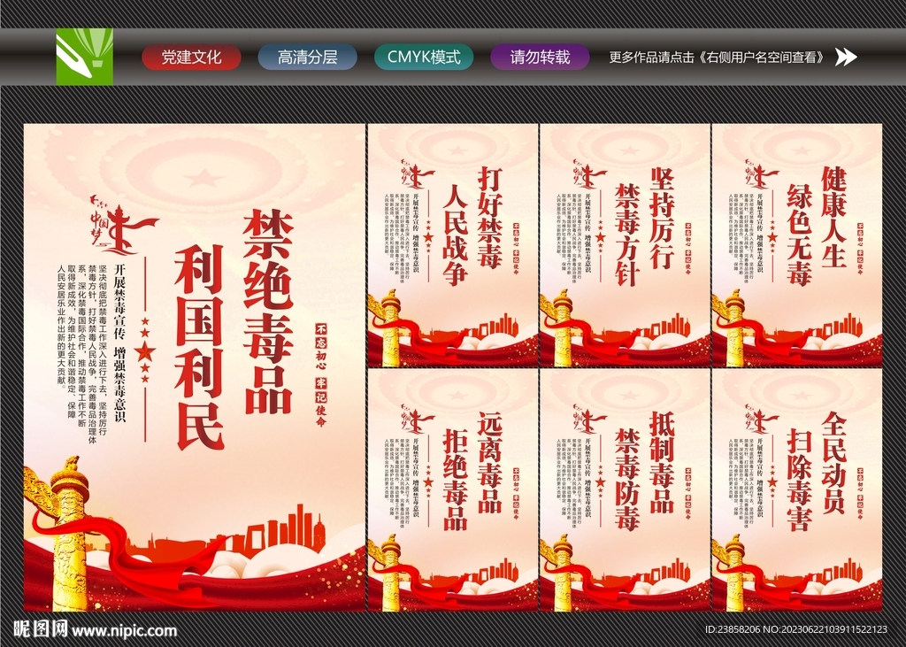 禁毒日文化