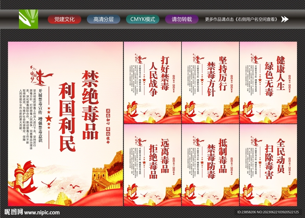 禁毒日文化