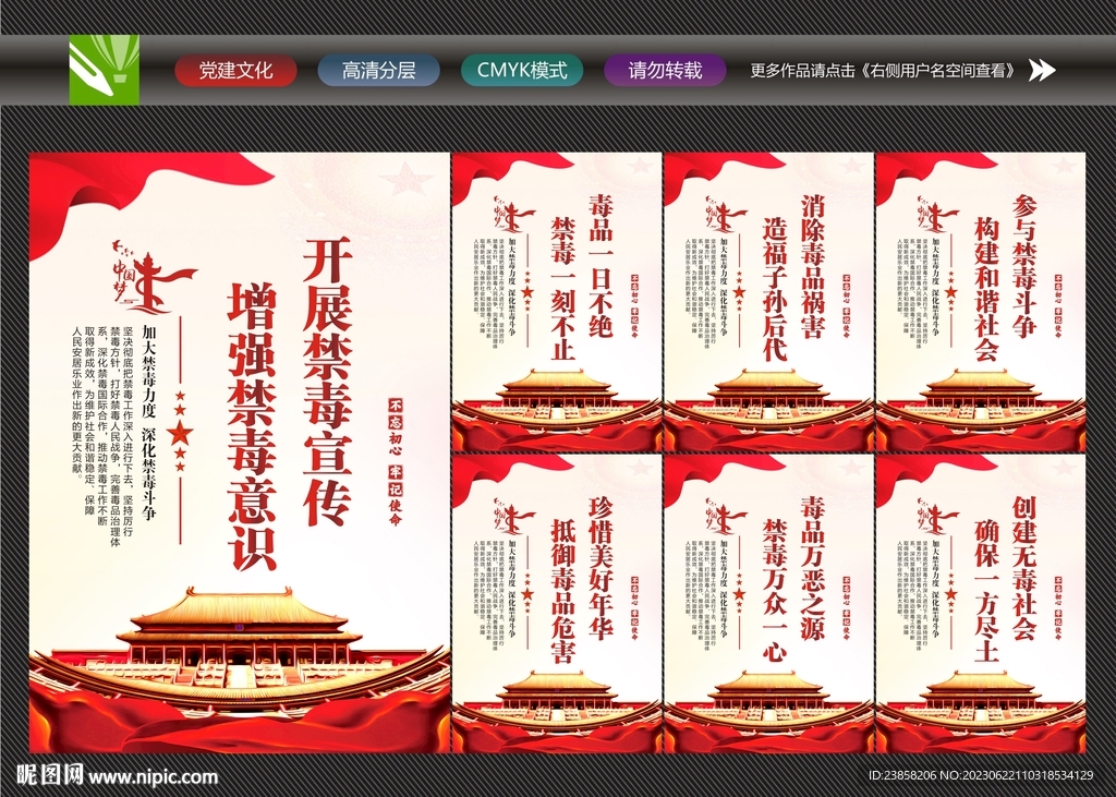 禁毒宣傳