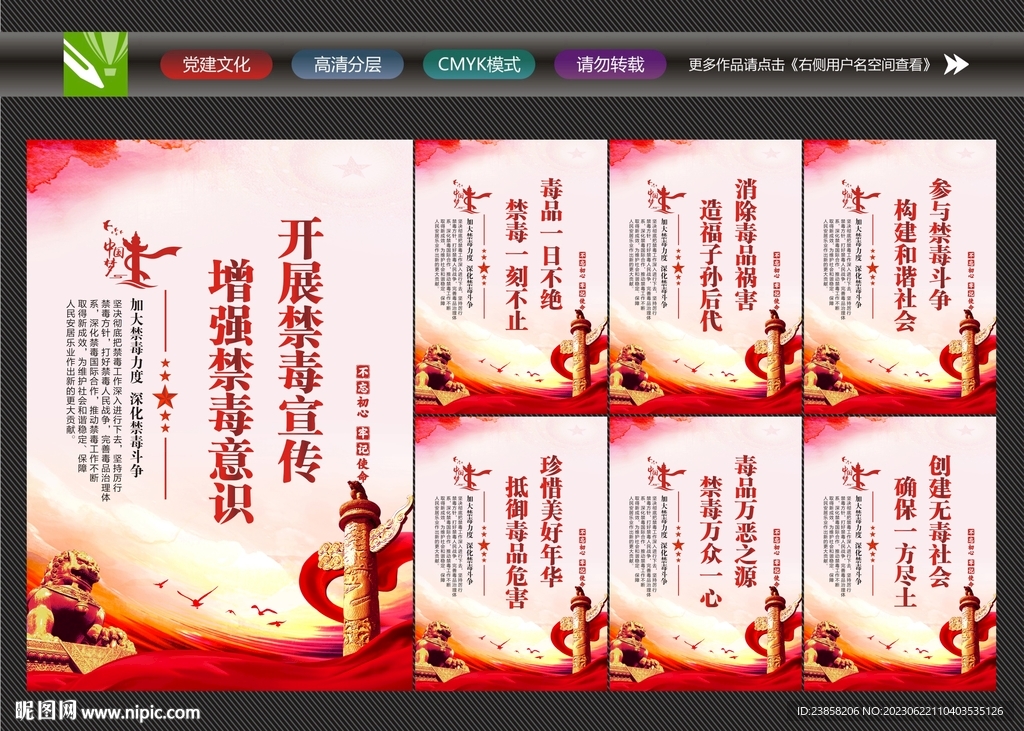 禁毒標語