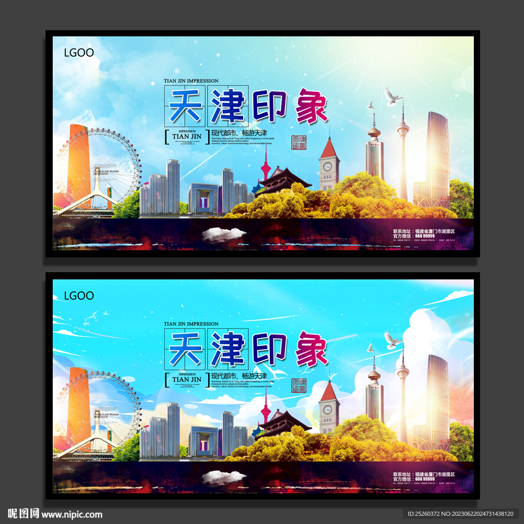 天津
