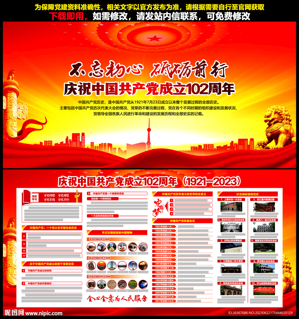 建黨102周年