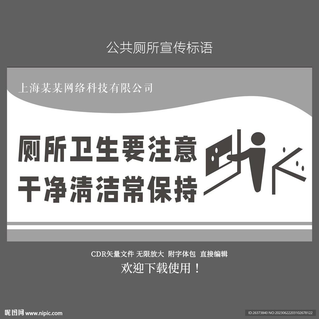 廁所洗手間文化標識標語牌