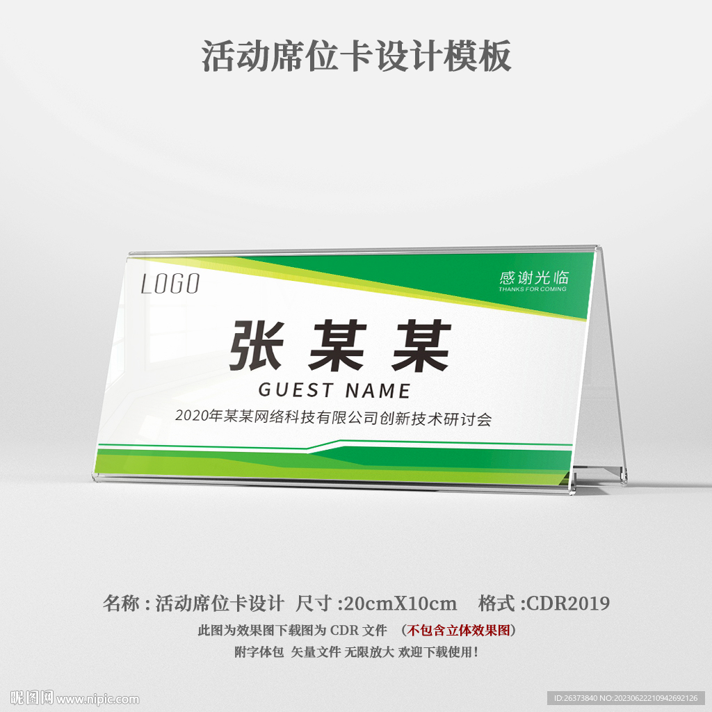 綠色簡約席位卡