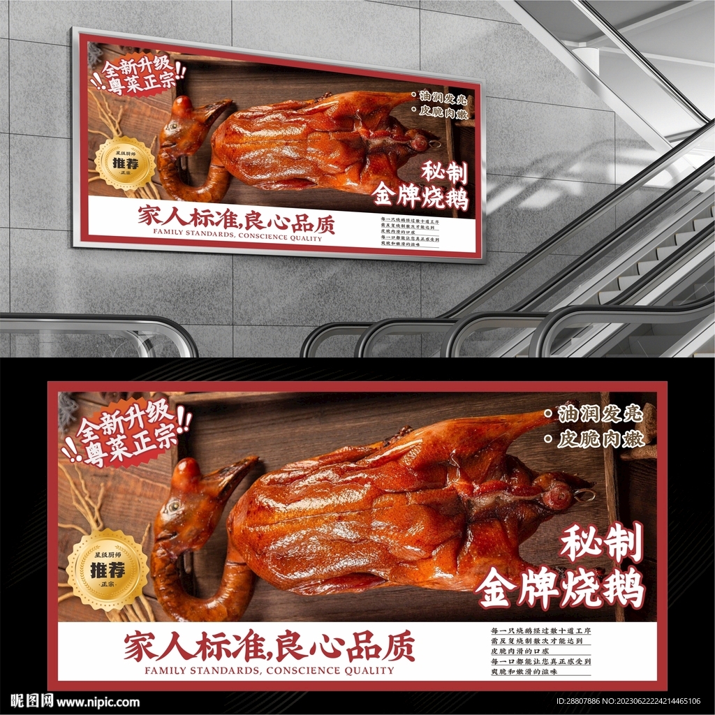 燒鵝