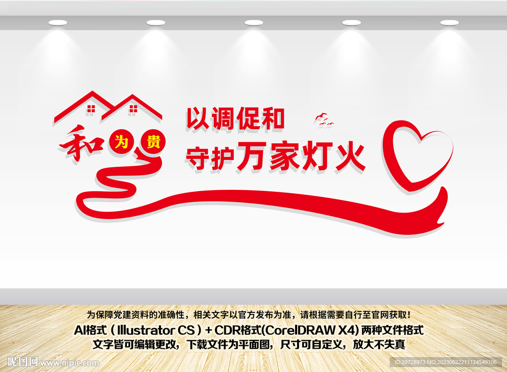 調(diào)解室 調(diào)解室文化墻 依法調(diào)解
