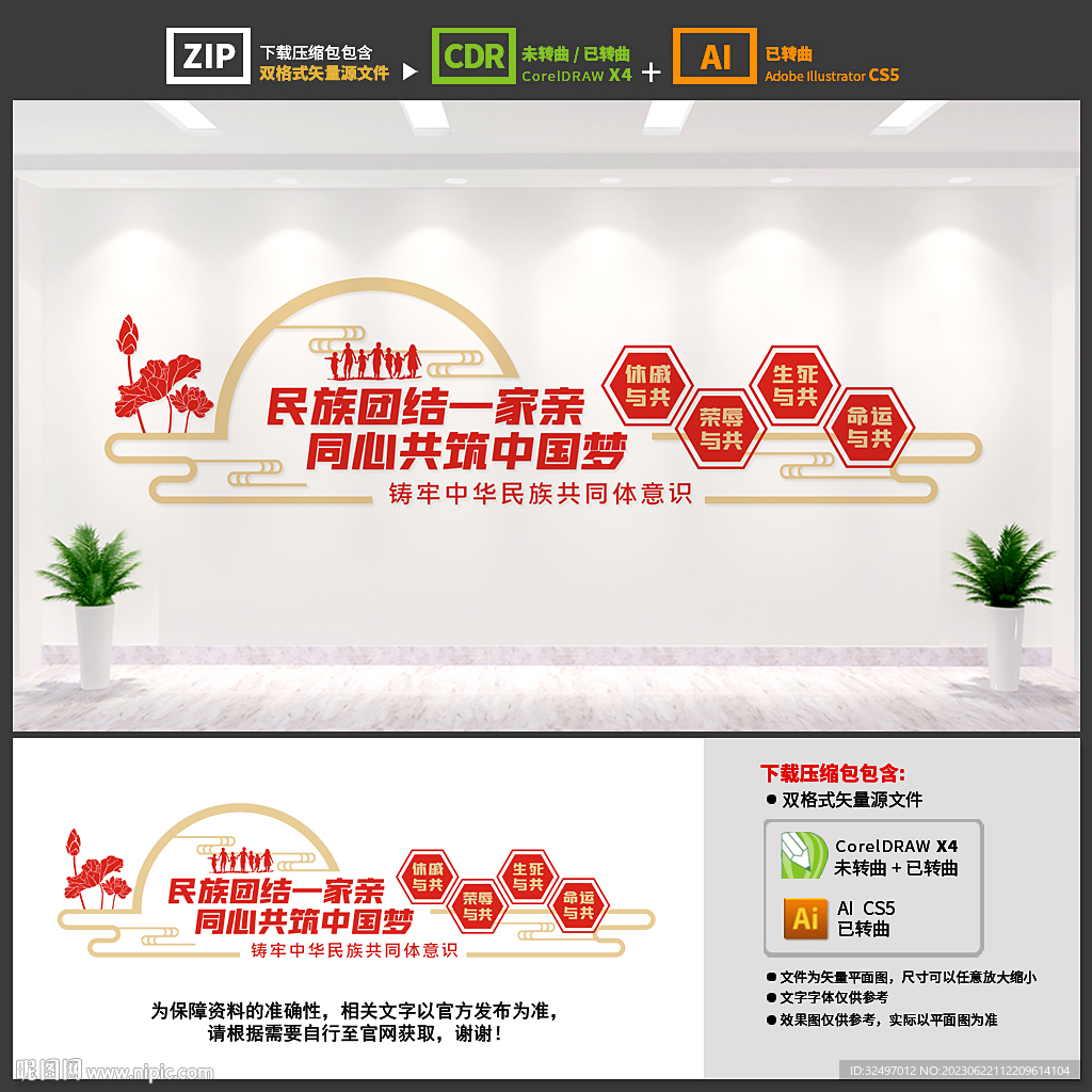 民族團結(jié)文化墻