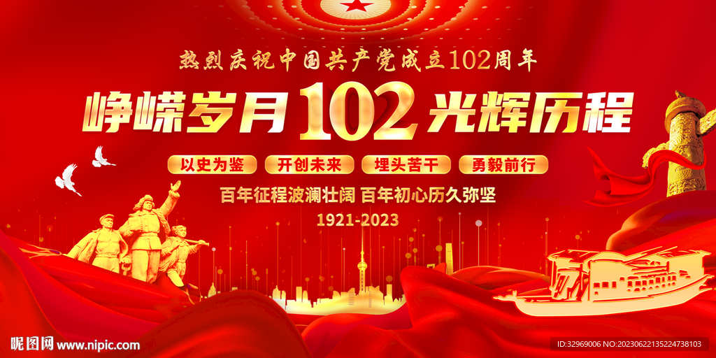 慶祝建黨102周年背景
