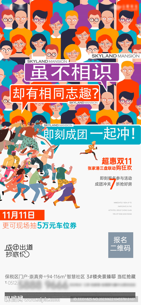 組團成團海報