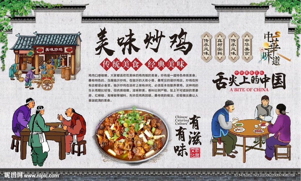 炒雞