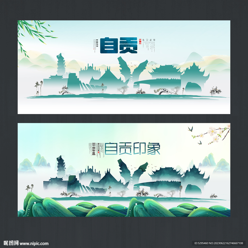 自貢