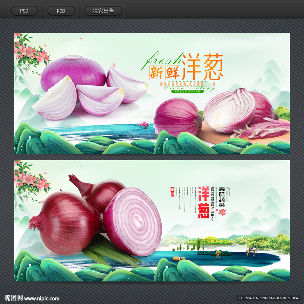 洋蔥