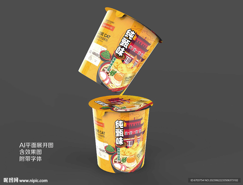 泡面桶裝設(shè)計