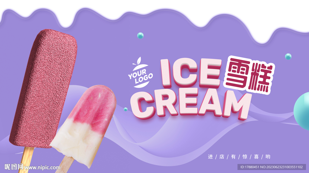 雪糕冰激凌海報