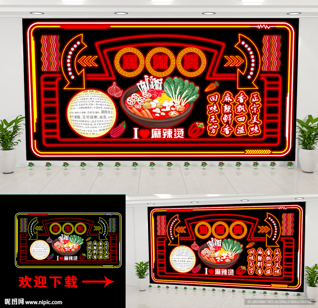 麻辣燙