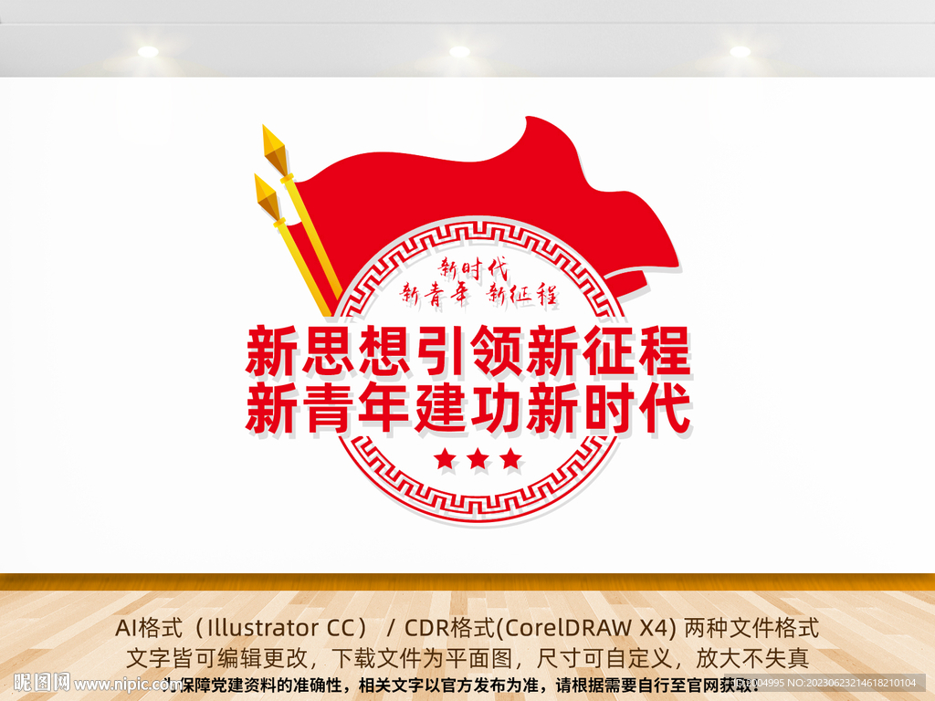 新青年建功新時代