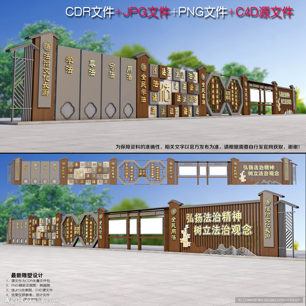 法治戶外長廊