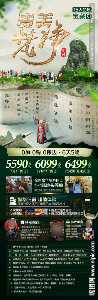 貴州  旅游海報