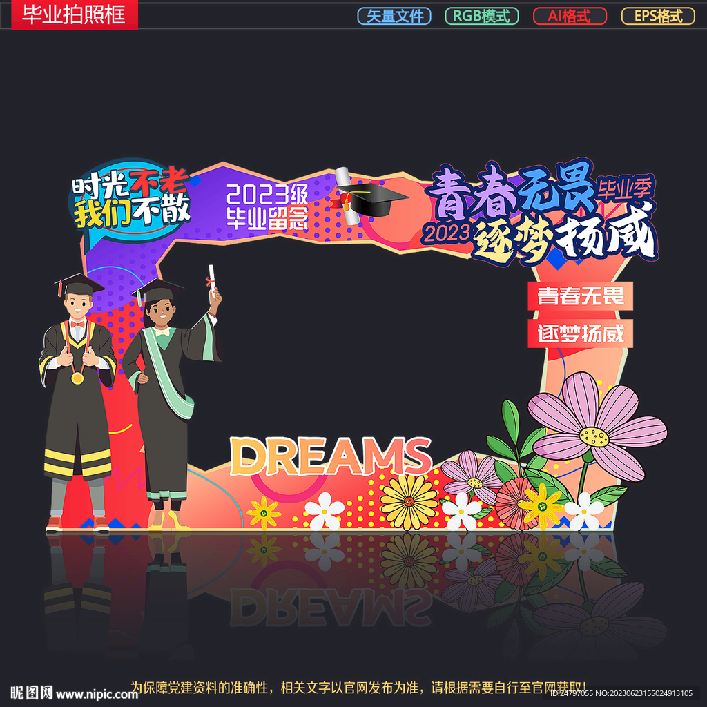 畢業(yè)拍照框