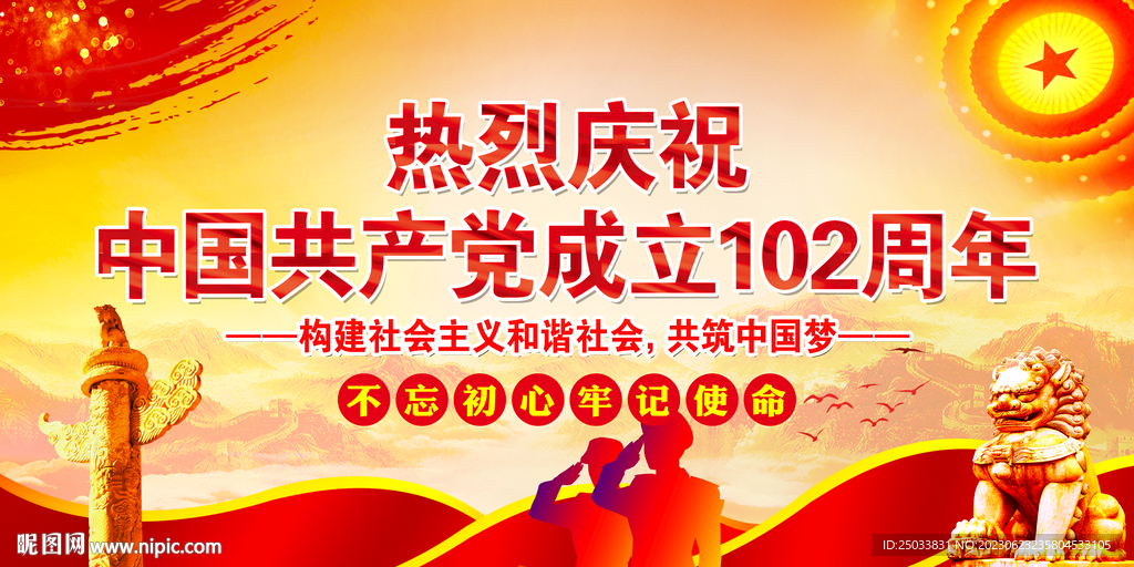 102周年  