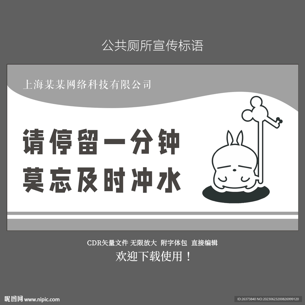 廁所洗手間文化標(biāo)識(shí)標(biāo)語(yǔ)牌