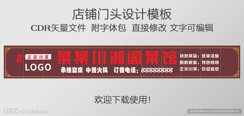 飯店門頭設計
