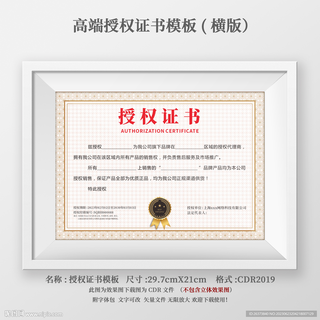 授權書