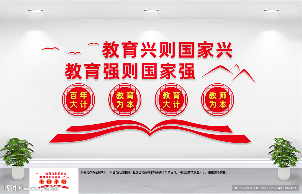 教育興則國家興
