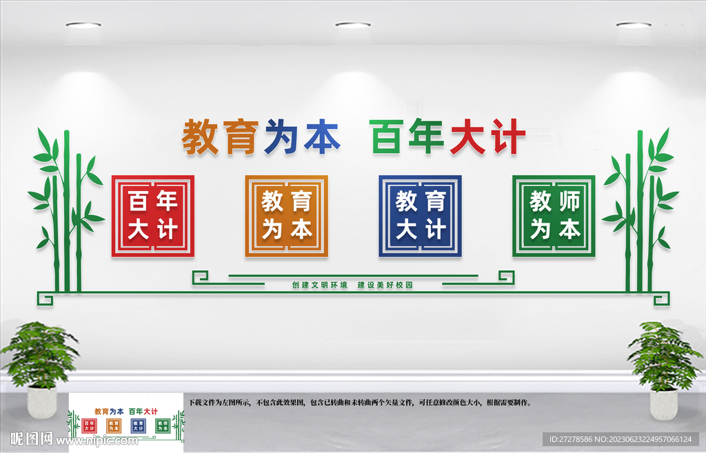 教育興則國家興