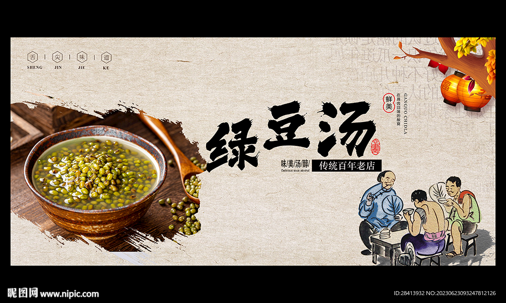 綠豆湯