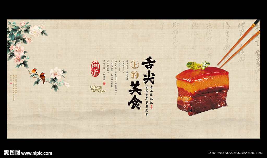 舌尖上的美食
