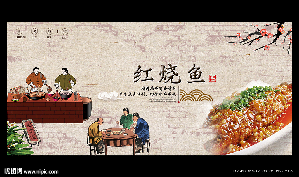 紅燒魚