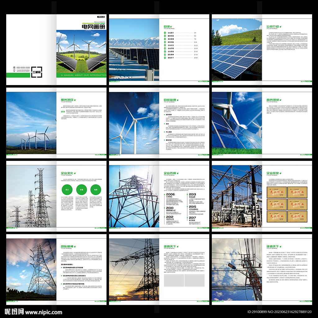 国家电网画册