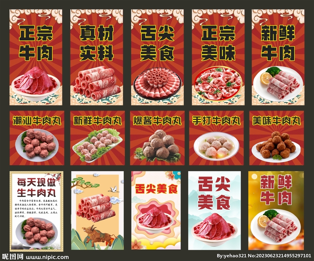 牛肉火锅店与牛肉丸海报