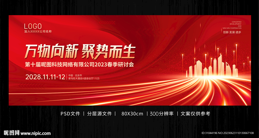 紅色高端大氣科技金融會議背景