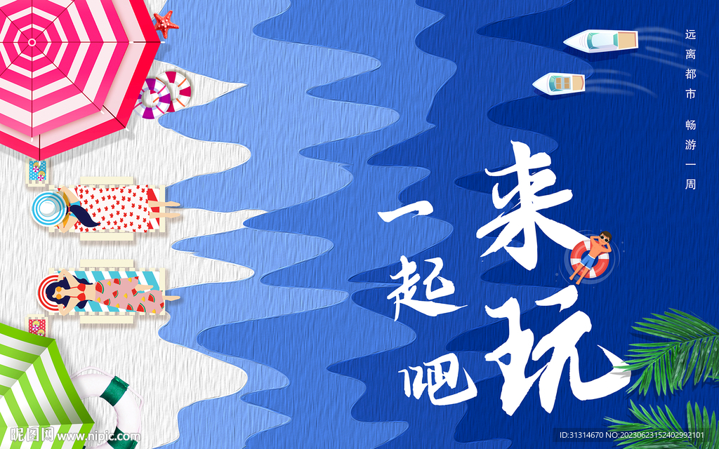 旅游海報