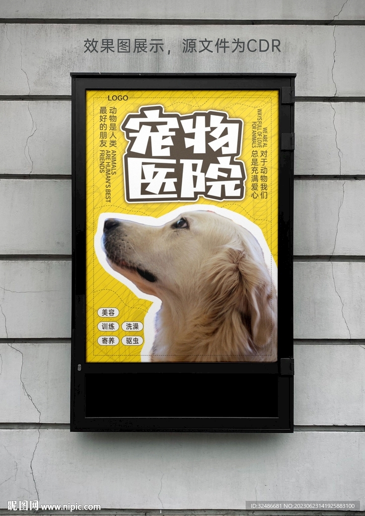 寵物店海報(bào)