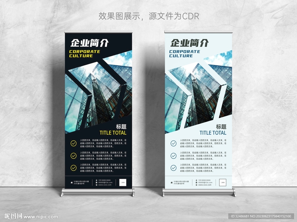  企業展架 