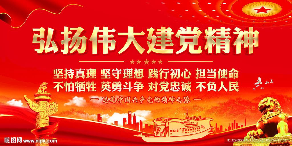 弘揚偉大建黨精神