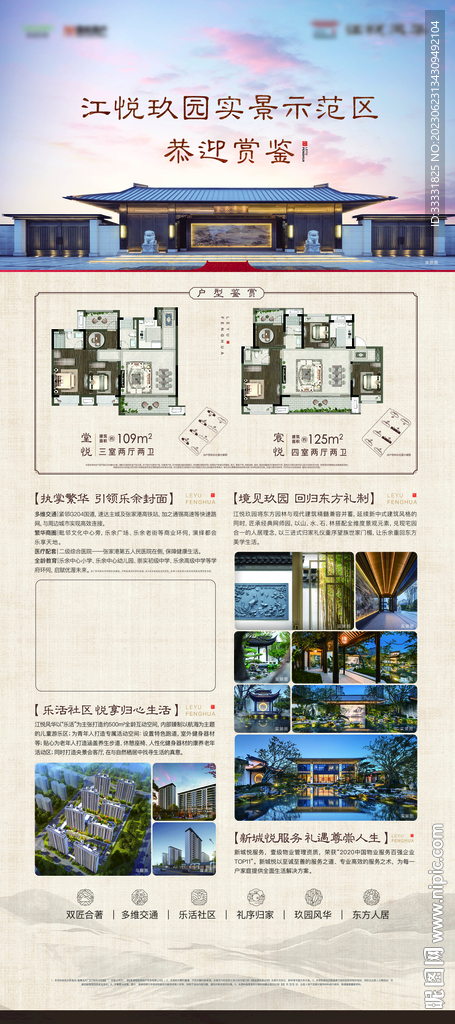 中式地產易拉寶