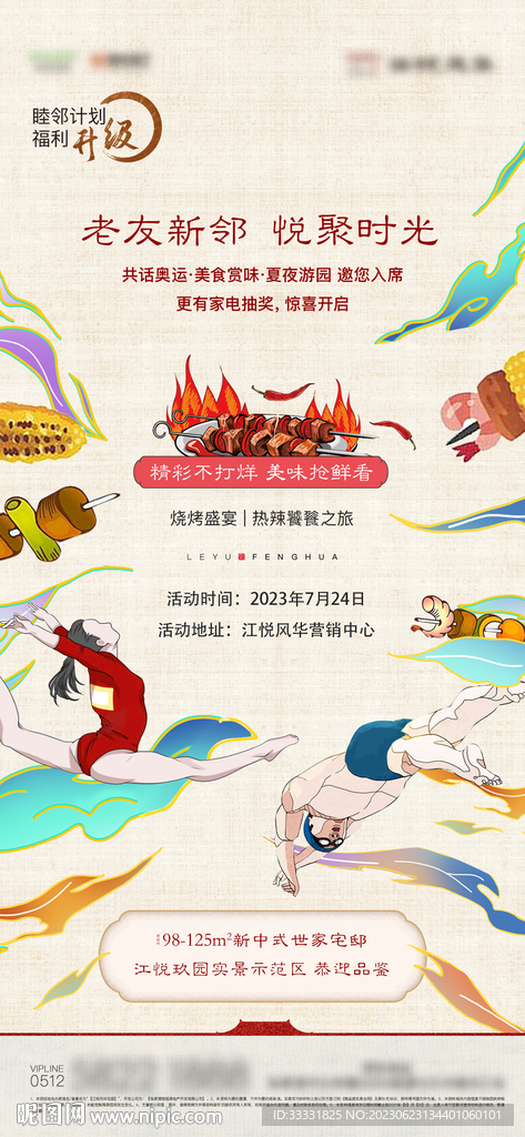美食活動海報