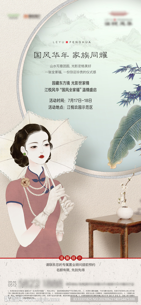 中式旗袍人物海報