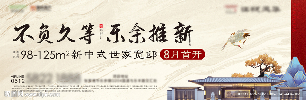中式地產(chǎn)廣告